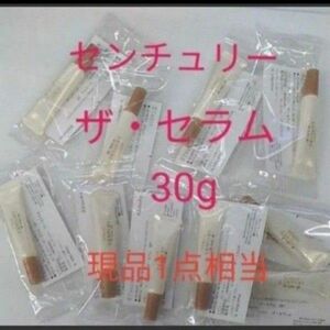 現品1点相当！　トワニーセンチュリー　セラム　SP　30g