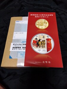 ★郵便制度150周年記念千円銀貨★リーフレット付き