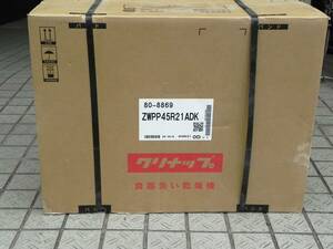 新品　＊ 　クリナップ　食器洗い乾燥機　：　ZWPP45R21ADK