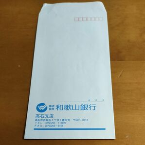 和歌山銀行の封筒