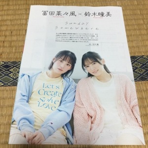 【切り抜き】≠ME・冨田菜々風・鈴木瞳美　13P　月刊ENTAME　2024年5月号　送料140円