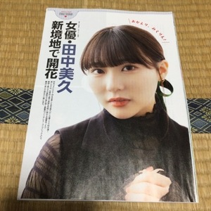 【切り抜き】田中美久　HKT48　3P　月刊ENTAME　2024年5月号　送料140円