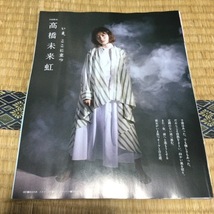 【切り抜き】日向坂46・髙橋未来虹　7P　EX大衆　2024年5・6月号　送料140円_画像1