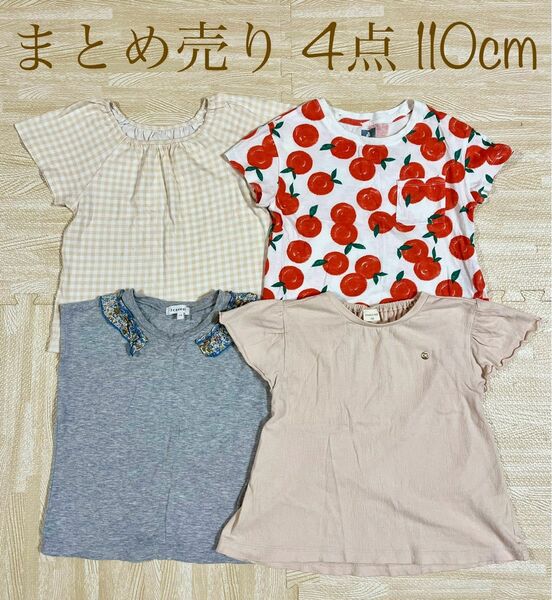 【まとめ売り】女の子 半袖 Tシャツ 4点 110cm