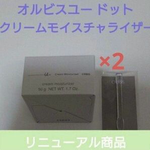 ★2点★小春日和様専用★新品未使用★オルビスユー ドット クリームモイスチャライザー つめかえ用