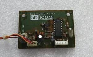 IC-EX243【ICOM】IC-970等　ELECTRONIC KEYER UNIT