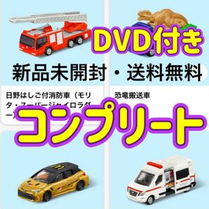 トミカ マクドナルド ミニカー タカラトミー トミカギフト 消防車両 車 おもちゃ 3歳以上 玩具安全基準合格