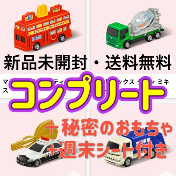 トミカ ミニカー おもちゃ 玩具安全基準合格 トミカギフト STマーク認証 タカラトミー 車 3歳以上 消防車両