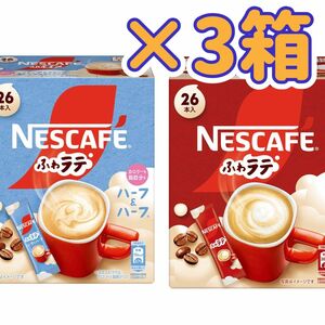 ネスカフェ　ふわラテ　カフェラテ　カフェ　コーヒー　スティックコーヒー　保存食　非常食　クーポン消化　ポイント消化　ダイエット食品