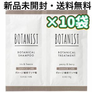 ボタニスト　BOTANIST ボタニカルSP＆TRトライアルダメージケア　ダメージ補修でツヤ髪　シャンプー　トリートメント　リンス