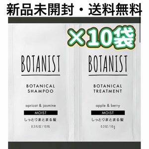 BOTANIST ボタニカルSP＆TRトライアルモイスト / 1回 しっかりまとまる髪 ボタニカル　スキンケア　ヘアケア　