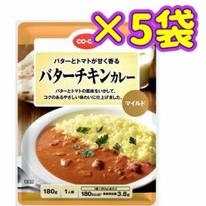 コープ　coop バターチキンカレー　チキンカレー　インスタントカレー　カレー　非常食　保存食　キャンプ飯　お弁当