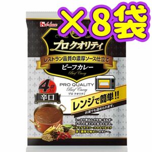 ハウス食品 プロ クオリティ ビーフカレー 4袋入り　インスタントカレー　インスタント食品　非常食　保存食　クーポン消化