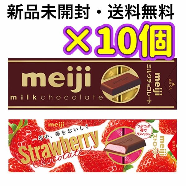 明治　meiji ミルクチョコレート　チョコレート　お菓子　おやつ　非常食　保存食　クーポン消化　ポイント消化
