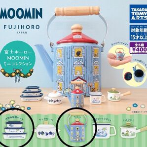 富士ホーロー MOOMIN ミニコレクション ガチャ 2種 ケトル 浅型角容器セット