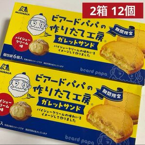 【 送料無料 】ビアードパパ　ガレットサンド ２箱　１２個　パイシュークリーム味　期間限定