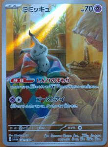 ミミッキュ　AR PSA10　ポケモンカード　美品