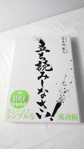 立ち読みしなさい！ 苫米地英人