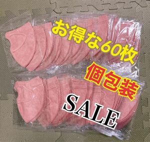 不織布立体型マスク　お得な60枚　SALE！※他多数出品しております。