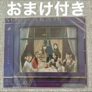 「チャンスは平等」乃木坂46 通常盤CD