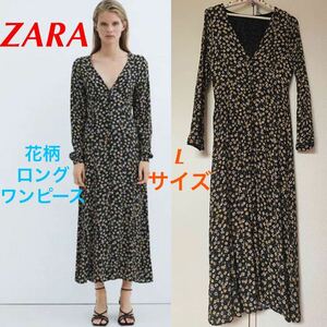 ZARA 花柄ロングワンピース Lサイズ 長袖 前開き 羽織り Aライン