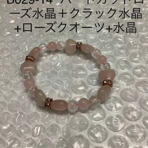 B029-14ハートカットローズ+クラック水晶+ローズクオーツ水晶内周長14cm