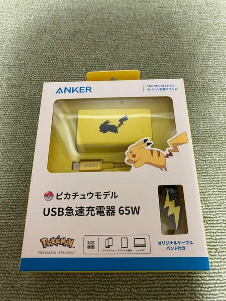 【新品未開封】Anker USB 急速充電器 65W ピカチュウモデル