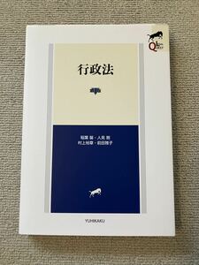 リーガルクエスト 行政法 第4版 司法試験 予備試験 法科大学院 法学部 ロースクール 未裁断 