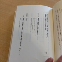 古本 『無印良品の「あれ」は決して安くないのに なぜ飛ぶように売れるのか？』ブランドコンサルタント 江上隆夫_画像7