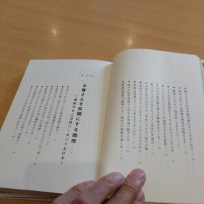 古本 『たった３品で繁盛店はできる！』 宇野隆史の画像9