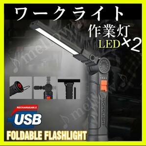 ■送料無料 ワークライト 作業灯 LED COB 懐中電灯 USB充電式 ハンディライト 折り畳み式 非常灯 夜間作業 アウトドア キャンプ 釣りの画像1