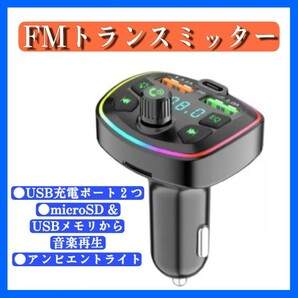 ■送料無料 Bluetooth FMトランスミッター Q7 音楽再生 USB充電ポート2つ ハンズフリー スマホ シガーソケット MicroSDカード の画像1