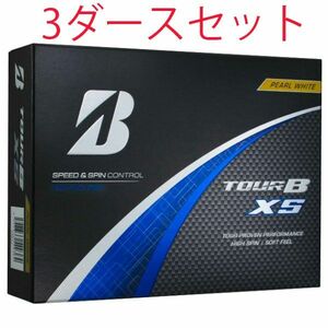 【3ダースセット】 ブリヂストン TOUR B XS ツアーB XS 2024年モデル ゴルフボール パールホワイト