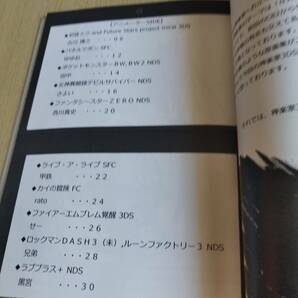 3DS篇 神楽家 / 神楽家 任天堂ゲームハードソフトイラスト本の画像4