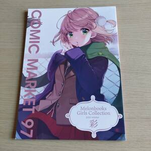 2019winter. comics market 97 catalog privilege melon books limitation 2019 year original Full color illustration collection 