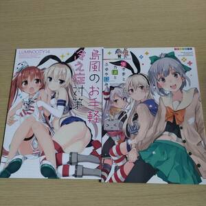 艦これ　艦隊これくしょん　 ルミノシティ 14 島風のお手軽冷え症対策 　ぺこ/うさぎとカメとふゆやすみ 七色ぱーかー　ぐみちょこ