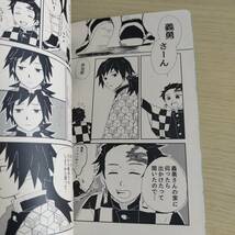 全年齢／炭義 竈門炭治郎×冨岡義勇 / 波のあいまに キモヲ5Z6P　鬼滅の刃_画像3