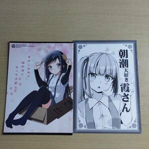 あさしお犬が鎮守府にやってきました ヨツバインク 　ひさ/朝潮大好き霞さん / ぽんじゆうす？／　艦これ　艦隊これくしょん