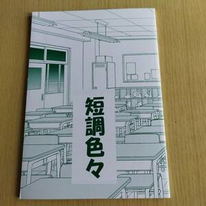 　 短調色々　　/ 闇の皇太子　/　ARICO MART　ありこ屋　金沢有倖