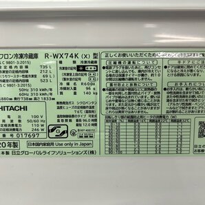 HITACHI 日立 R-WX74K 6ドアノンフロン冷凍冷蔵庫 735L 真空チルド 2020年製 大阪市内 引取歓迎☆【37327】の画像6