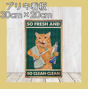 猫 ブリキ看板 壁掛け ヴィンテージ アンティーク レトロ カフェ 歯磨き アメリカン 雑貨 おしゃれ インテリ ア 壁装飾