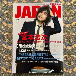 ロッキング・オン・ジャパン2021年11月号