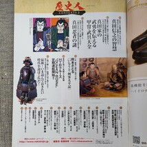 歴史人5 MAY. 2012 No.20 真田三代の知略_画像3