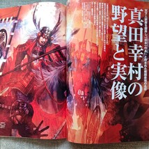 歴史人5 MAY. 2012 No.20 真田三代の知略_画像8