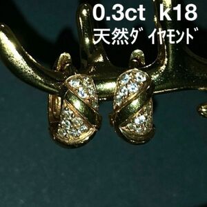 0.30ct ダイヤモンド☆ K18 イエローゴールド フープ ピアス