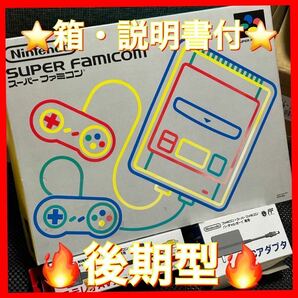 ★箱・コード付★スーパーファミコン 任天堂 Nintendo 後期型 貴重品の画像1