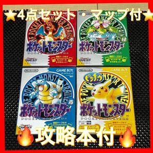 ★完品・マップ付★ポケットモンスター ゲームボーイ 赤 緑 青 ピカチュウ ポケモン 攻略本付の画像1