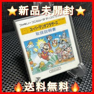 ★新品未開封★ファミコン ディスクシステム スーパーマリオブラザーズ 任天堂 FCD