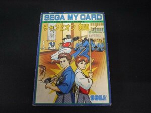 SEGA MY CARD Sega my card Champion kendo 