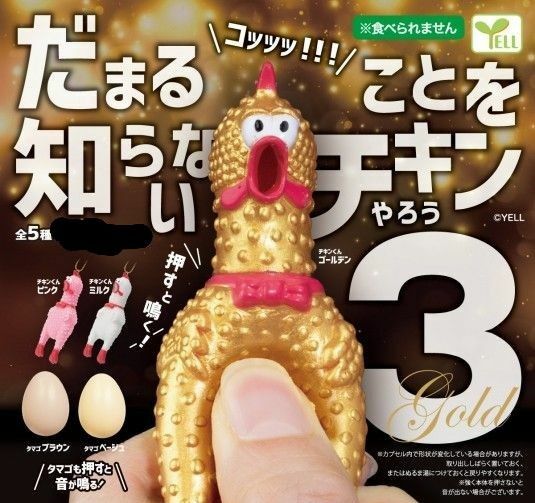 だまることを知らないチキンやろう3 全5種フルセット ドンキ おもちゃ ガチャ カプセルトイ 鳴くチキン野郎 ニワトリ ゴールデン